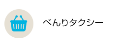 救援タクシー